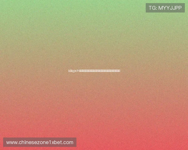 kⅹqpch开心娱乐为足球爱好者提供世界杯赛前预测与专家分析报告 kⅹqpch开心娱乐为足球爱好者提供世界杯赛前预测与专家分析报告